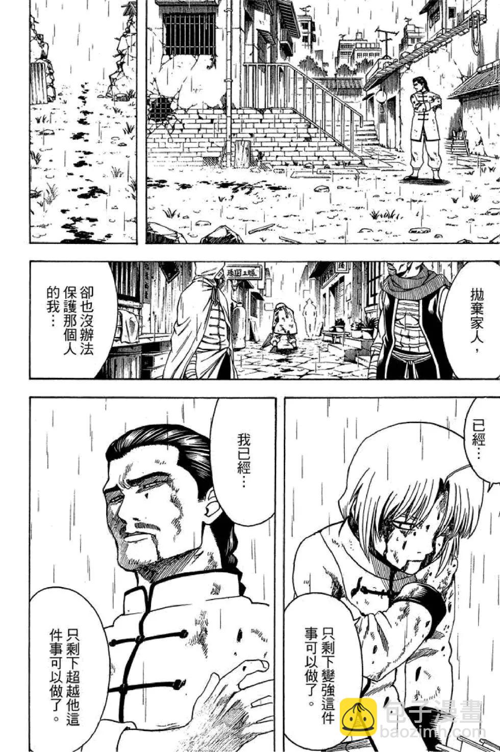 銀魂Gintama - 第65卷(1/4) - 8