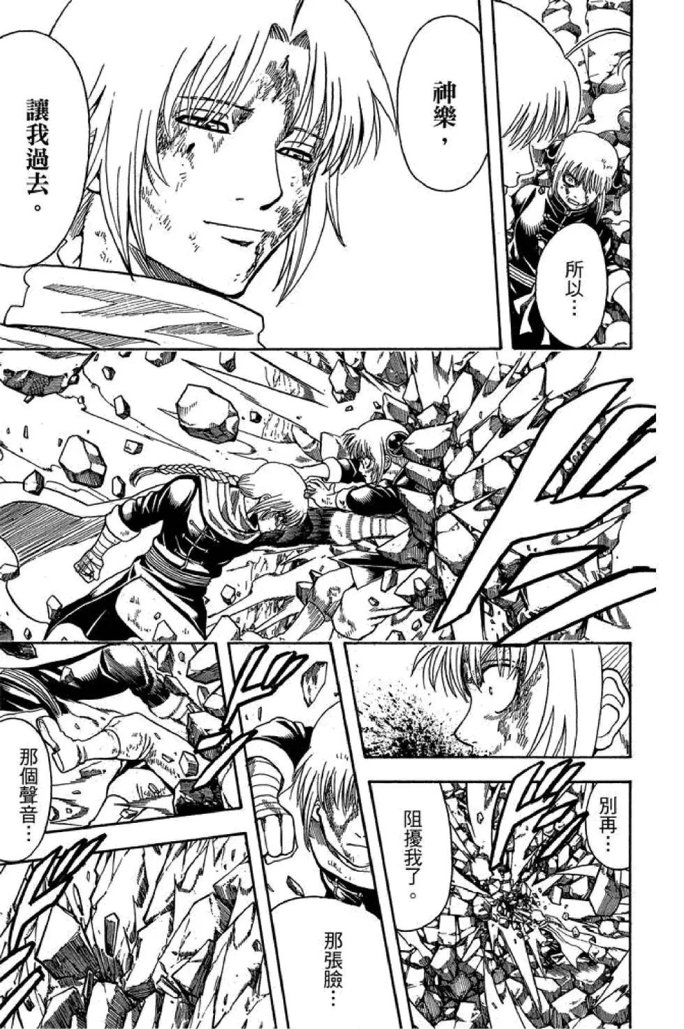銀魂Gintama - 第65卷(1/4) - 1