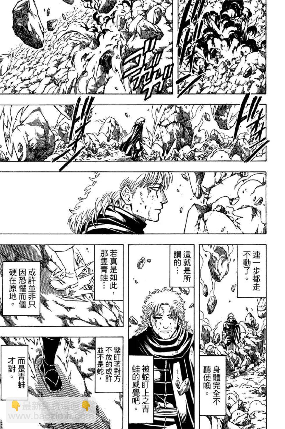 銀魂Gintama - 第65卷(1/4) - 3