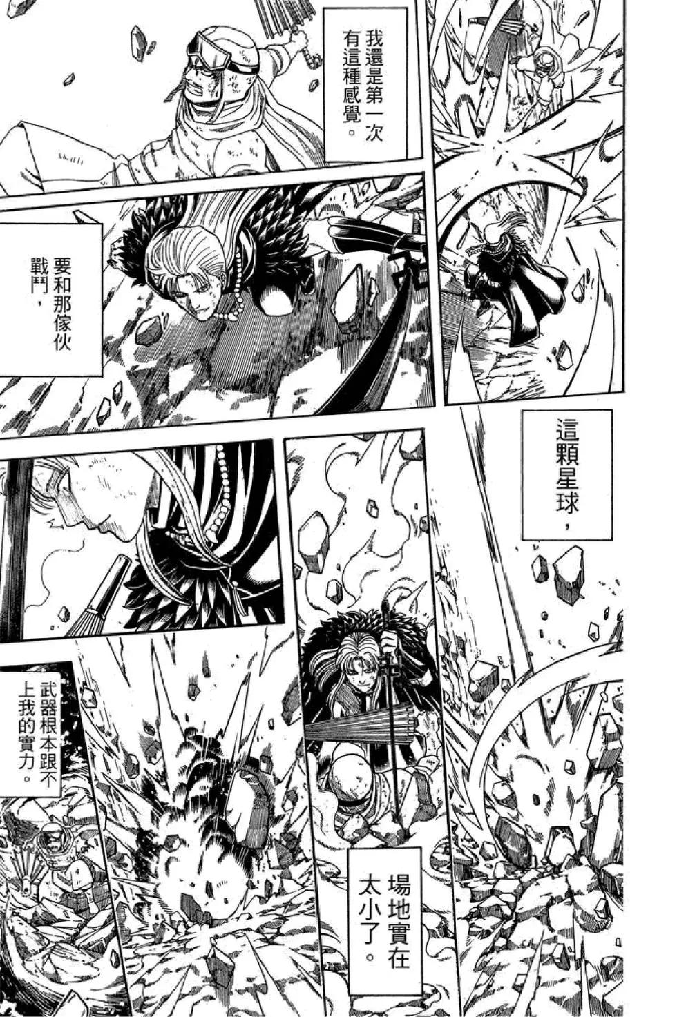 銀魂Gintama - 第65卷(1/4) - 5