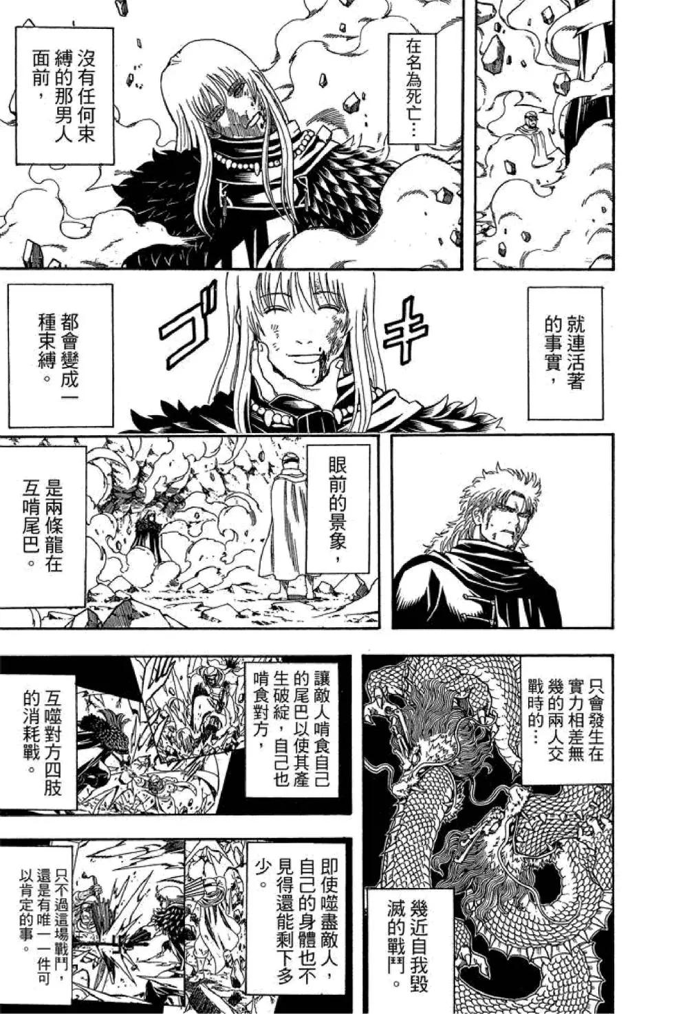 銀魂Gintama - 第65卷(1/4) - 7
