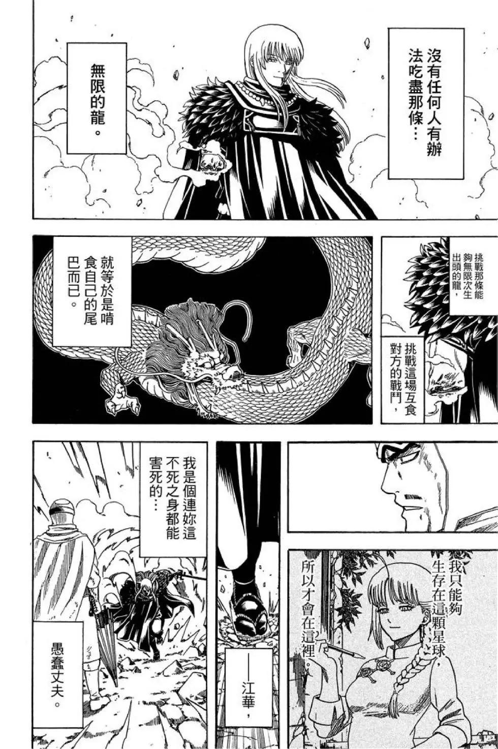 銀魂Gintama - 第65卷(1/4) - 8