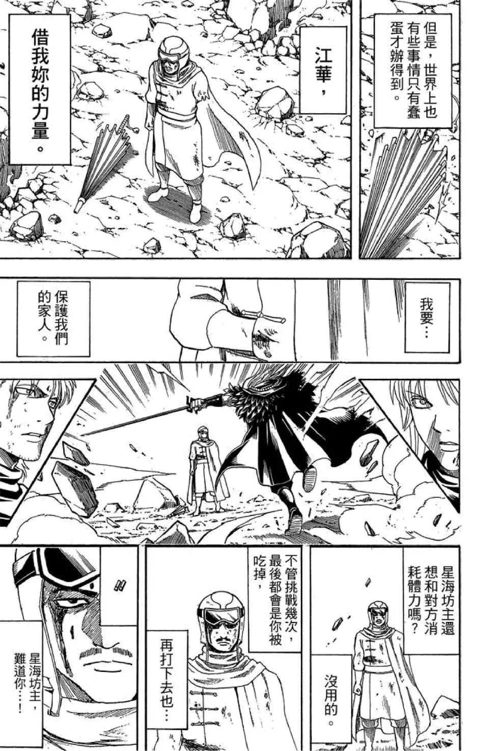 銀魂Gintama - 第65卷(1/4) - 1