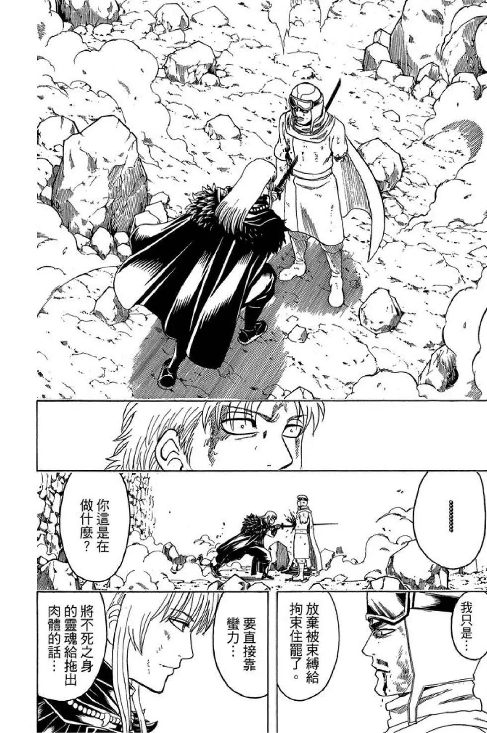 銀魂Gintama - 第65卷(1/4) - 2