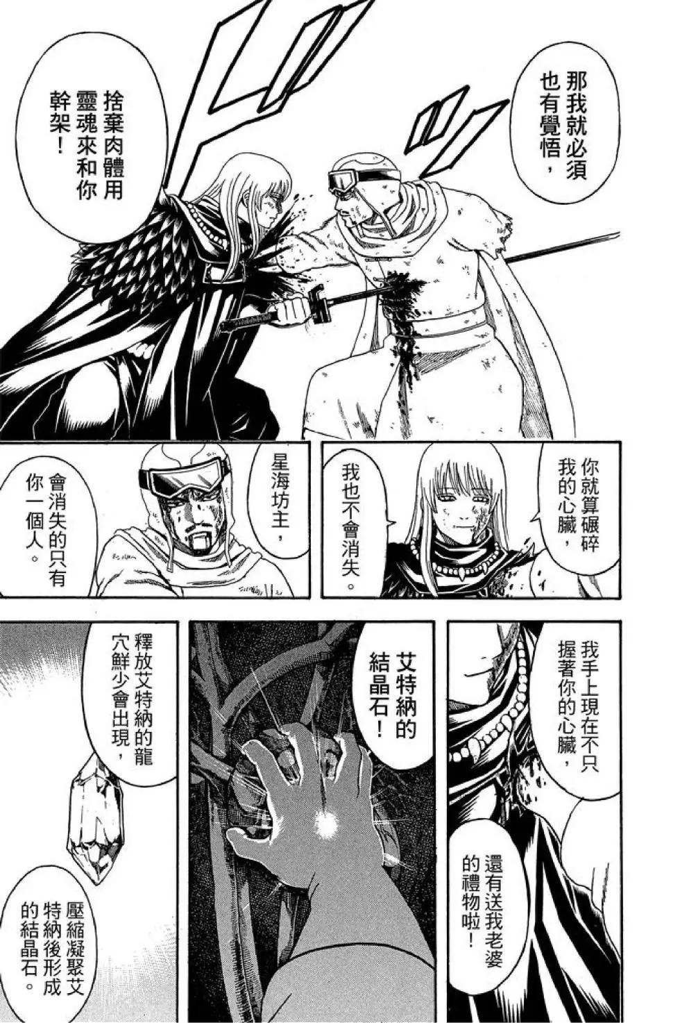 銀魂Gintama - 第65卷(1/4) - 3