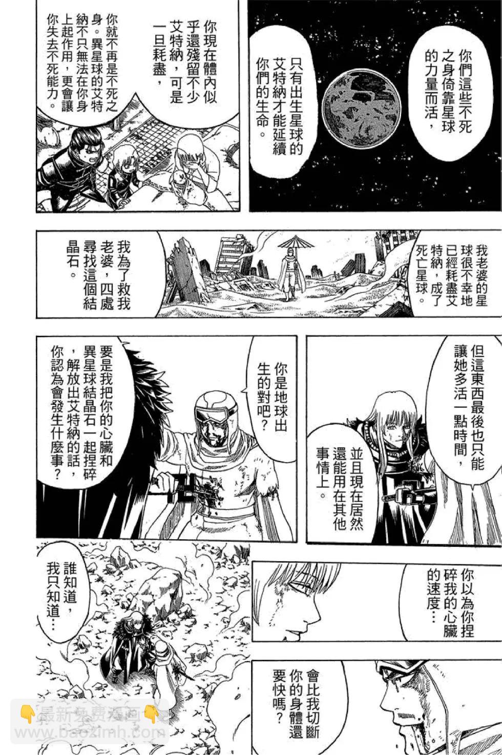 銀魂Gintama - 第65卷(1/4) - 4