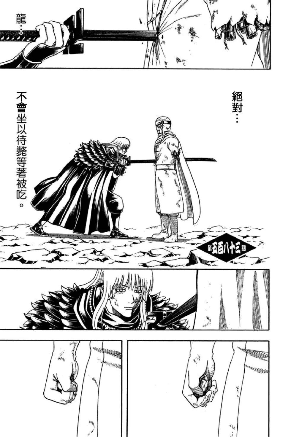 銀魂Gintama - 第65卷(1/4) - 7