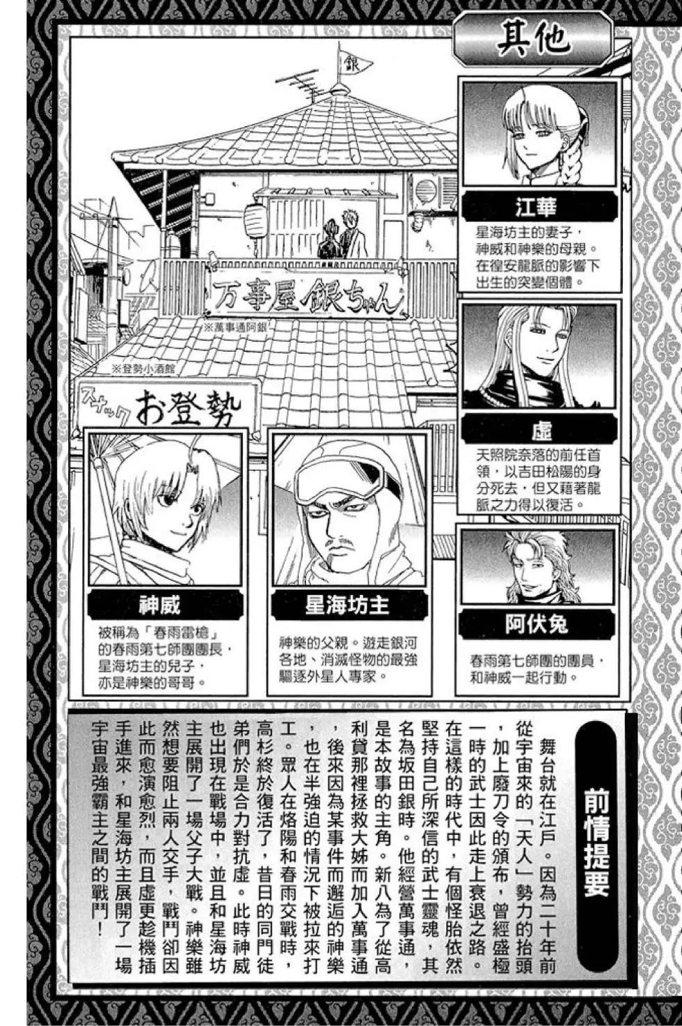 銀魂Gintama - 第65卷(1/4) - 5