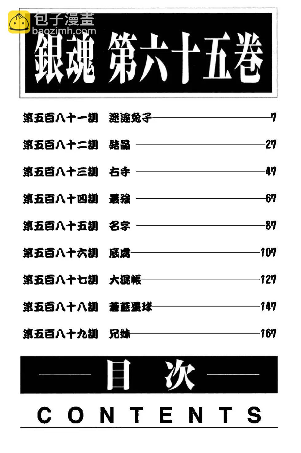 銀魂Gintama - 第65卷(1/4) - 6