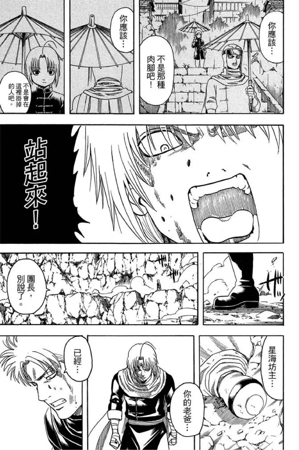 銀魂Gintama - 第65卷(2/4) - 1