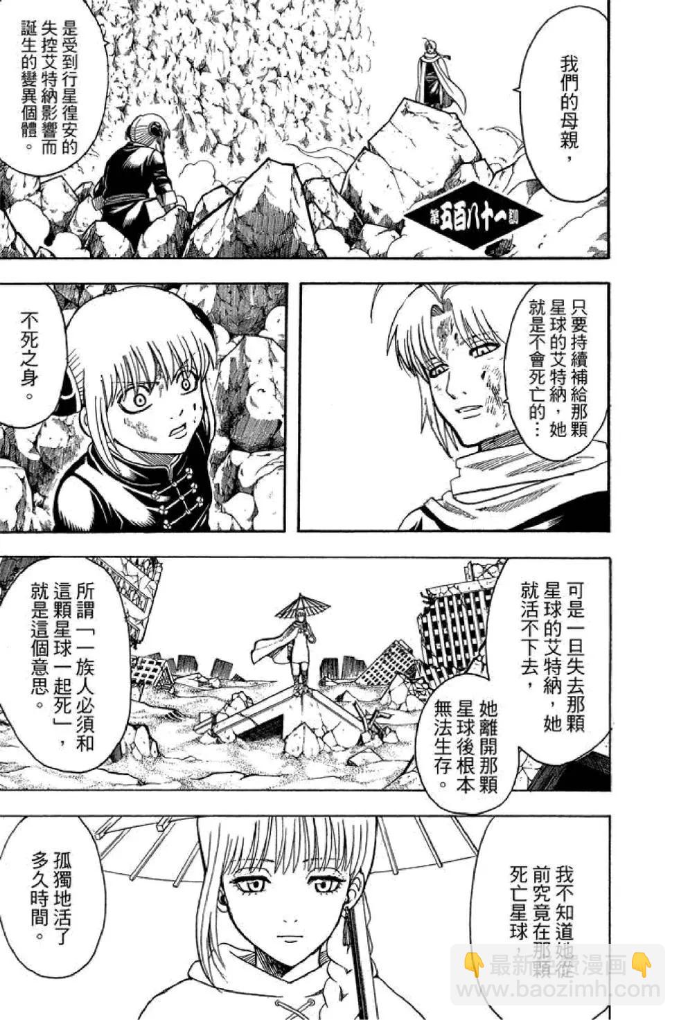銀魂Gintama - 第65卷(1/4) - 7