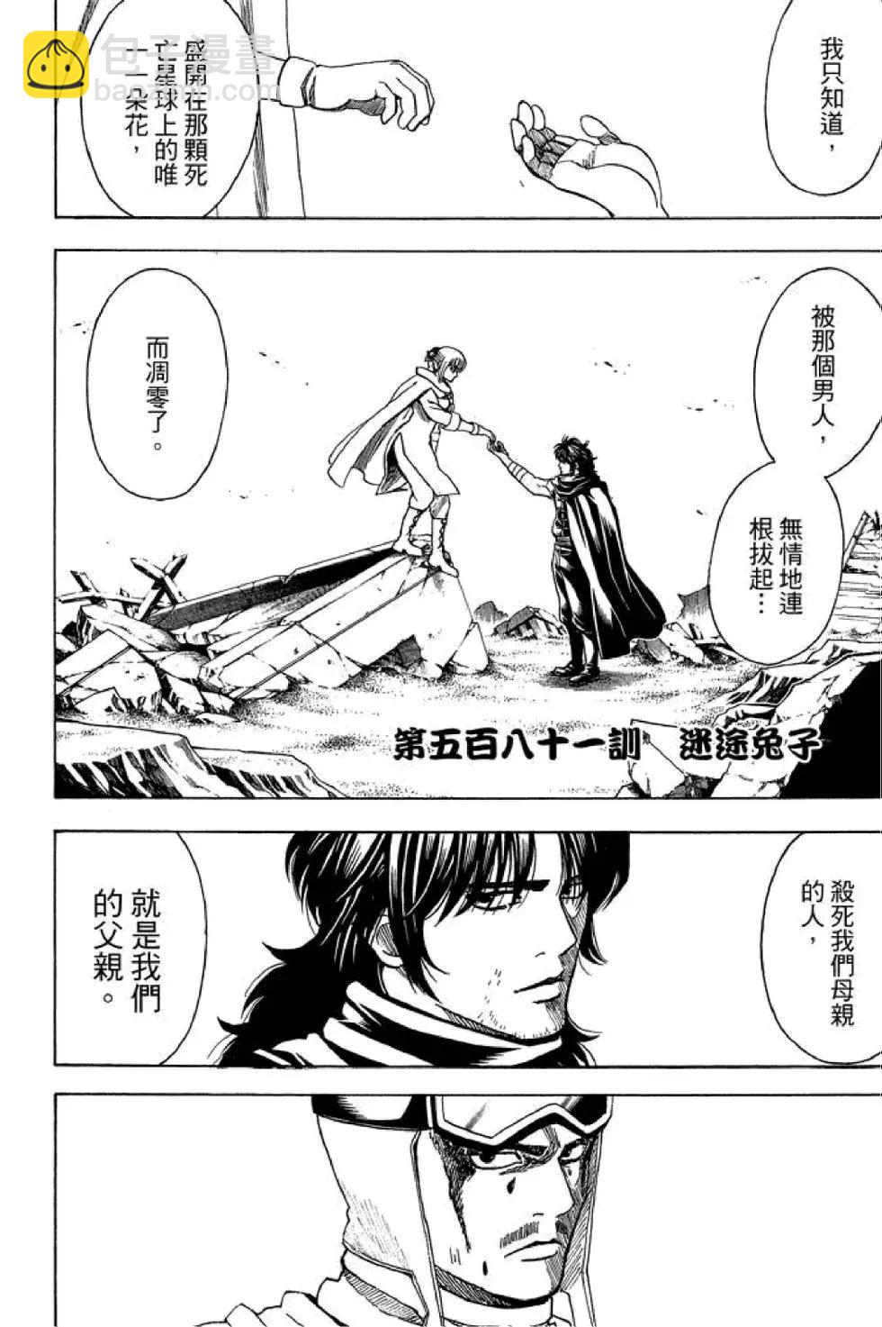 銀魂Gintama - 第65卷(1/4) - 8