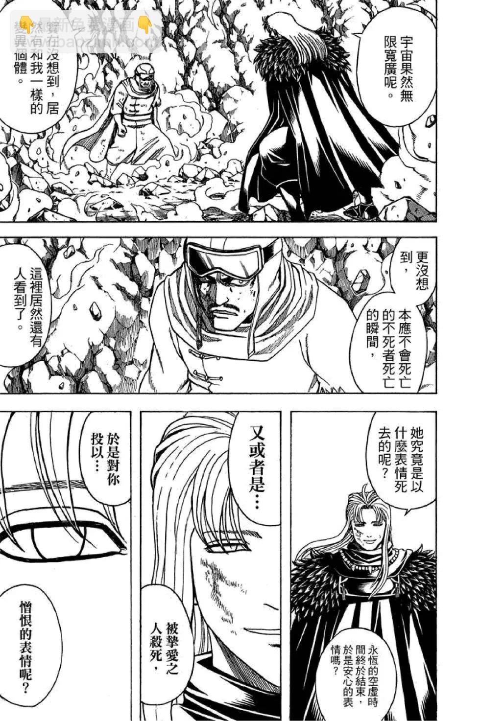銀魂Gintama - 第65卷(1/4) - 1