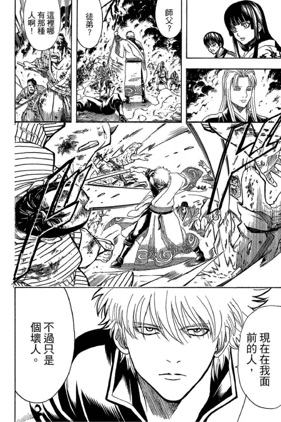 银魂Gintama - 第67卷(3/4) - 2