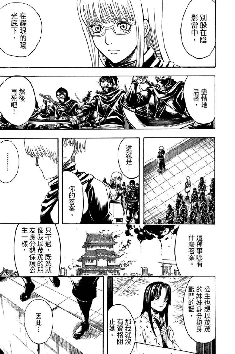 银魂Gintama - 第67卷(4/4) - 5