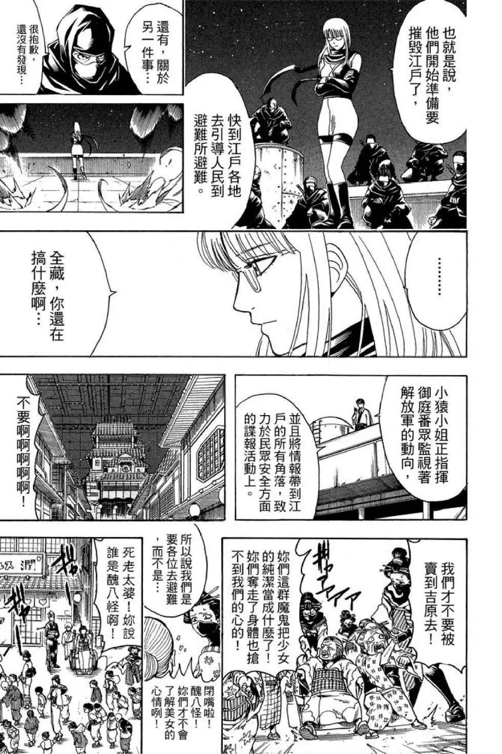 银魂Gintama - 第67卷(1/4) - 5