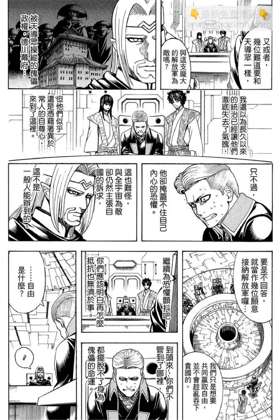 银魂Gintama - 第67卷(1/4) - 4