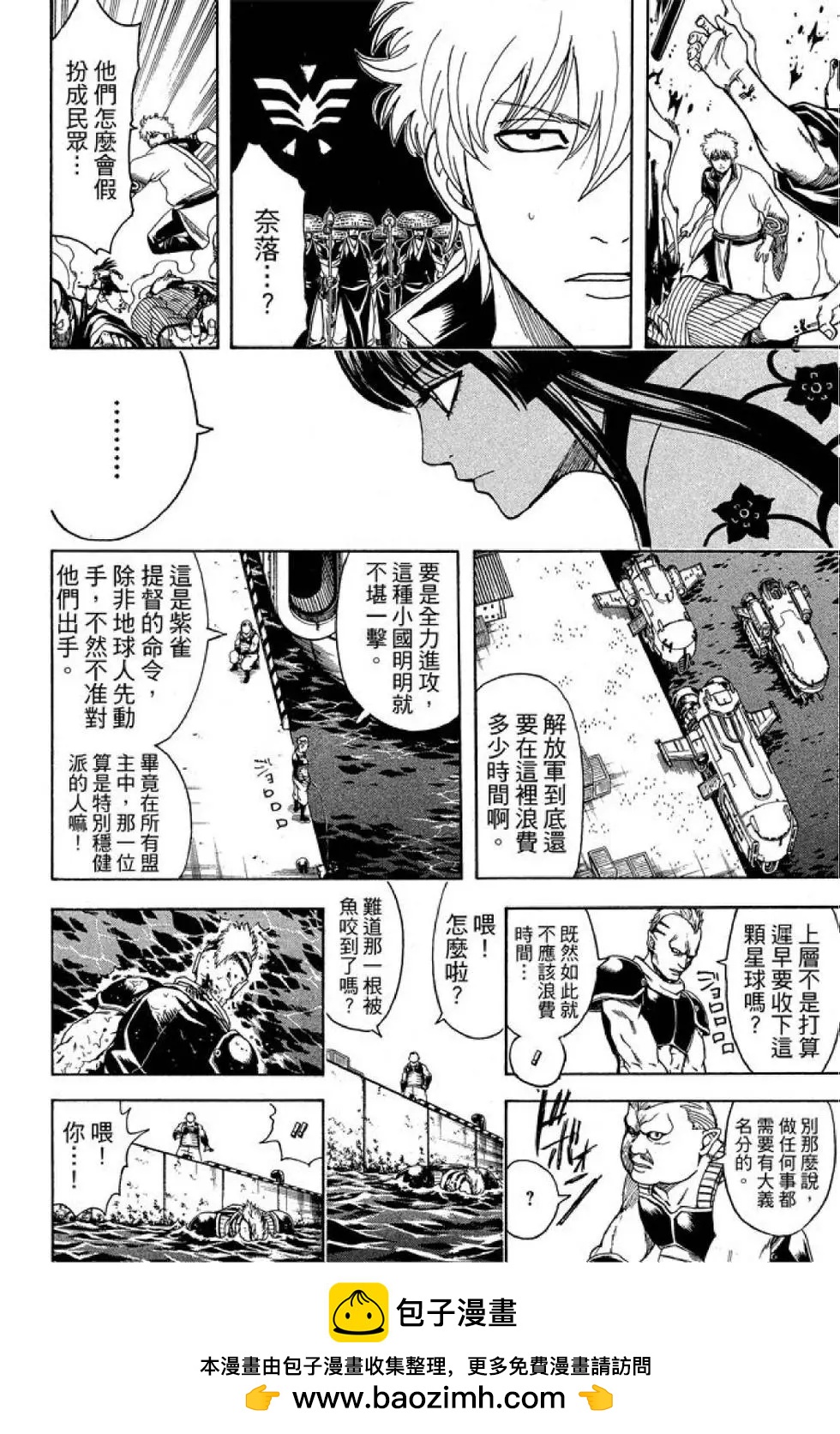 银魂Gintama - 第67卷(2/4) - 6