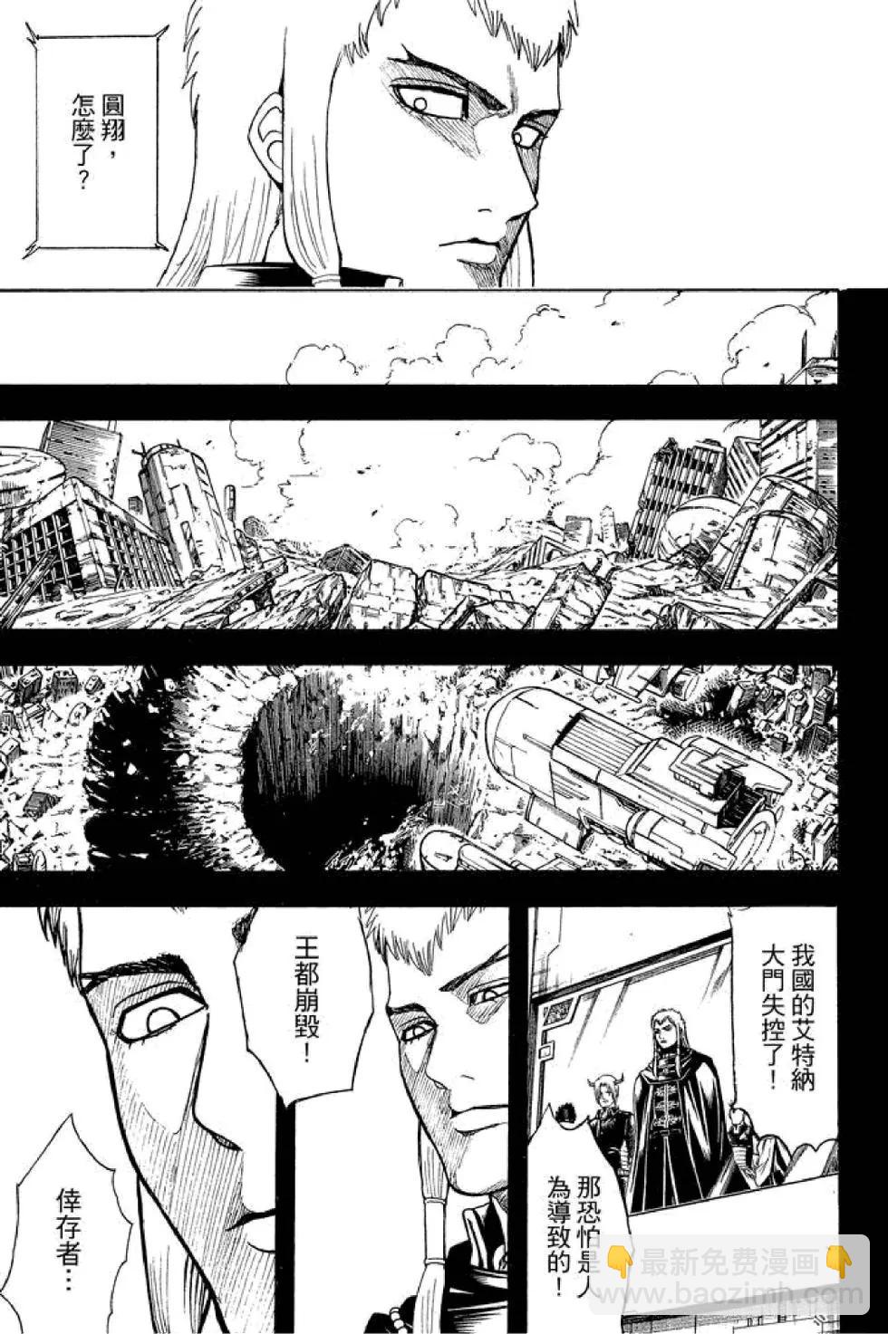 银魂Gintama - 第67卷(2/4) - 3