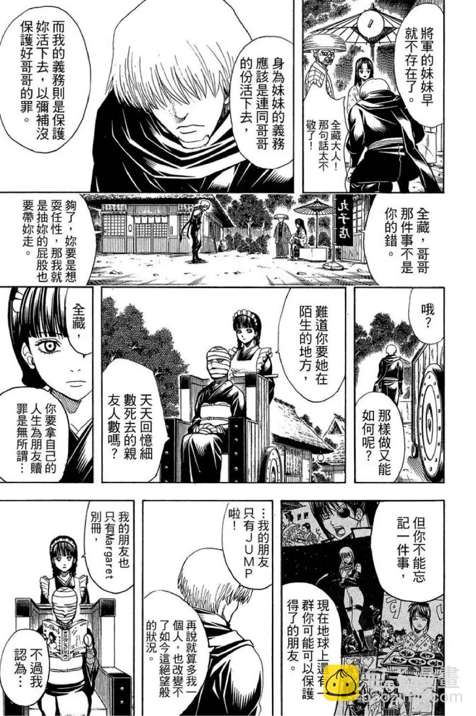 银魂Gintama - 第67卷(2/4) - 7