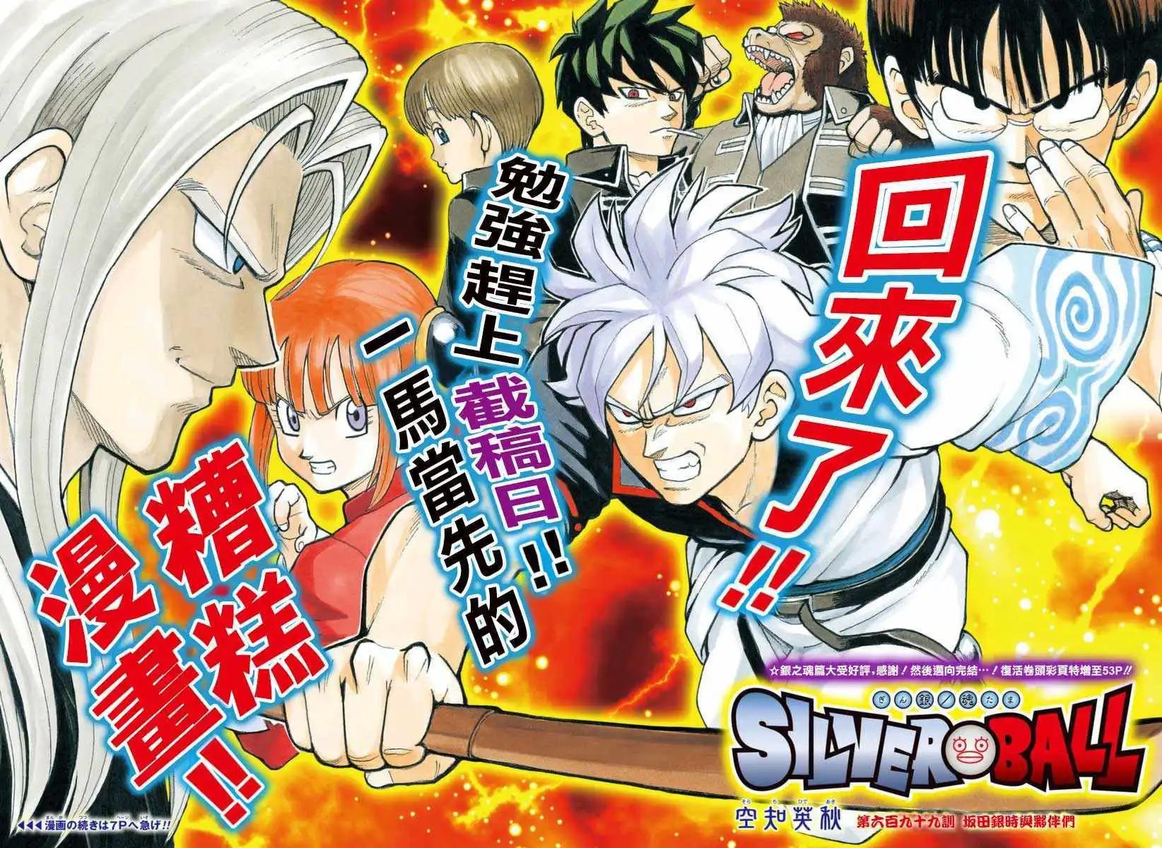 銀魂Gintama - 第699話(1/2) - 1