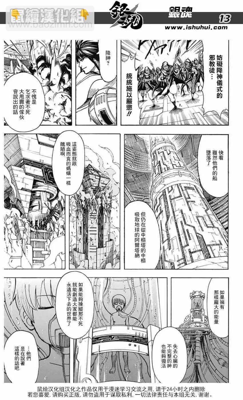 銀魂Gintama - 第699話(1/2) - 4