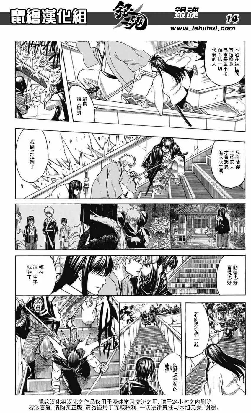 銀魂Gintama - 第699話(1/2) - 5