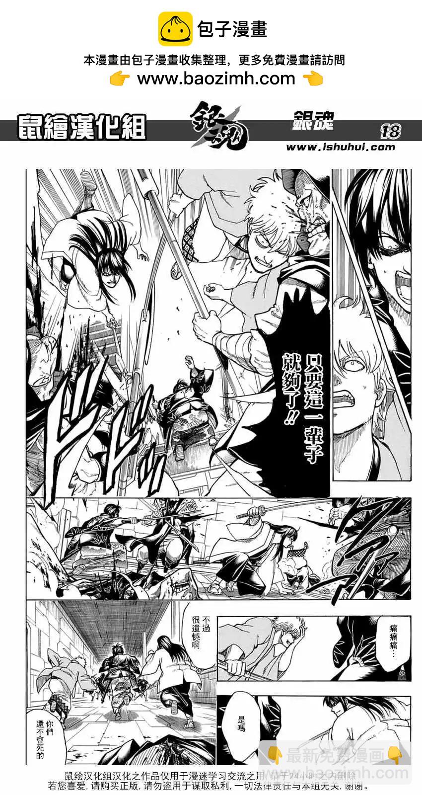 銀魂Gintama - 第699話(1/2) - 1