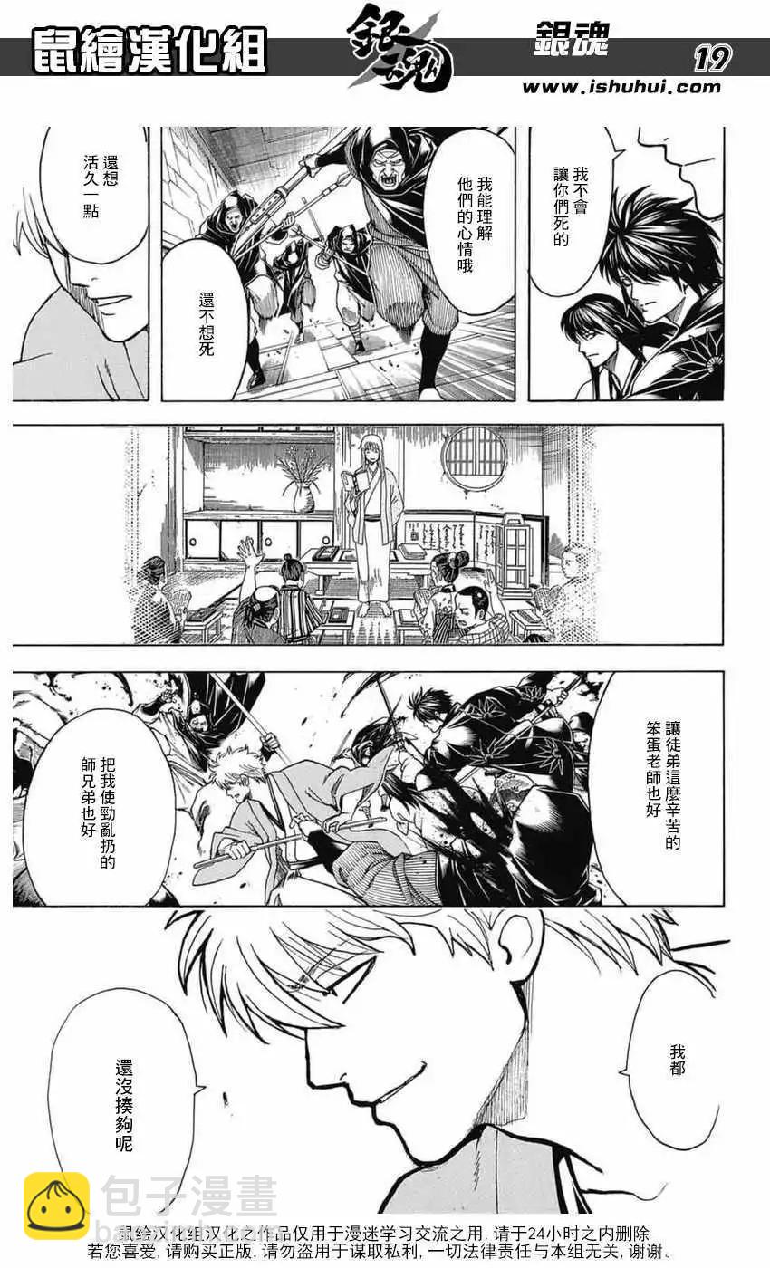 銀魂Gintama - 第699話(1/2) - 2