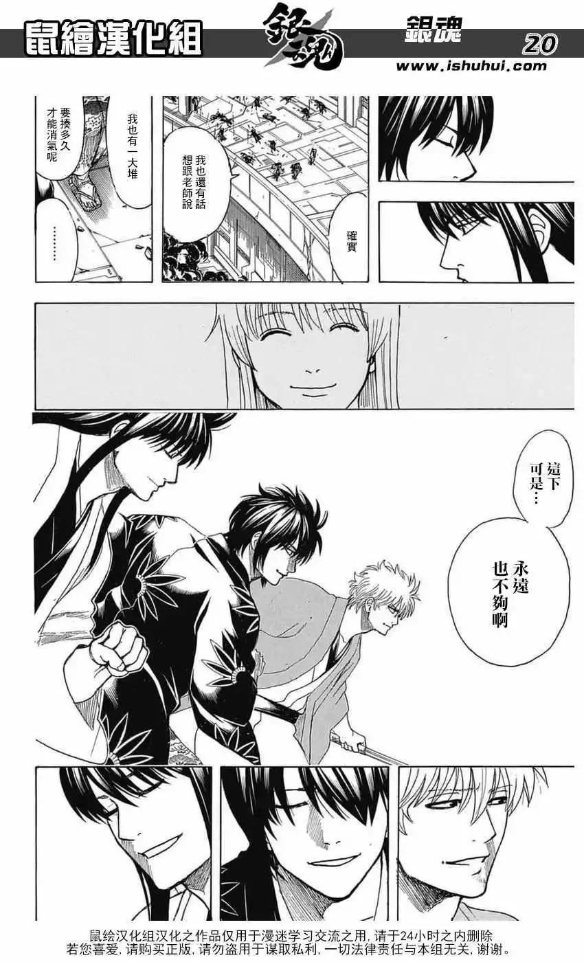 銀魂Gintama - 第699話(1/2) - 3