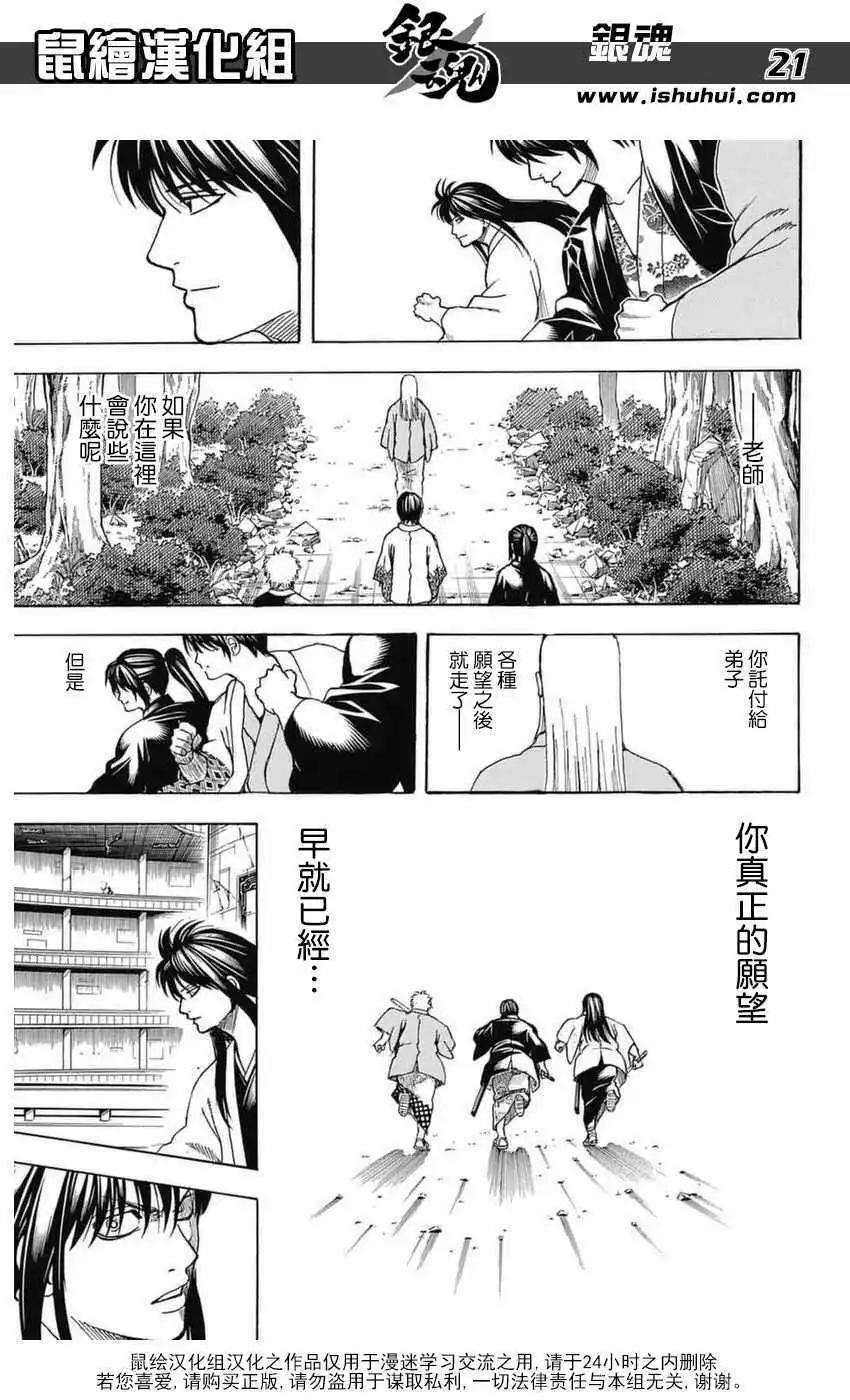 銀魂Gintama - 第699話(1/2) - 4