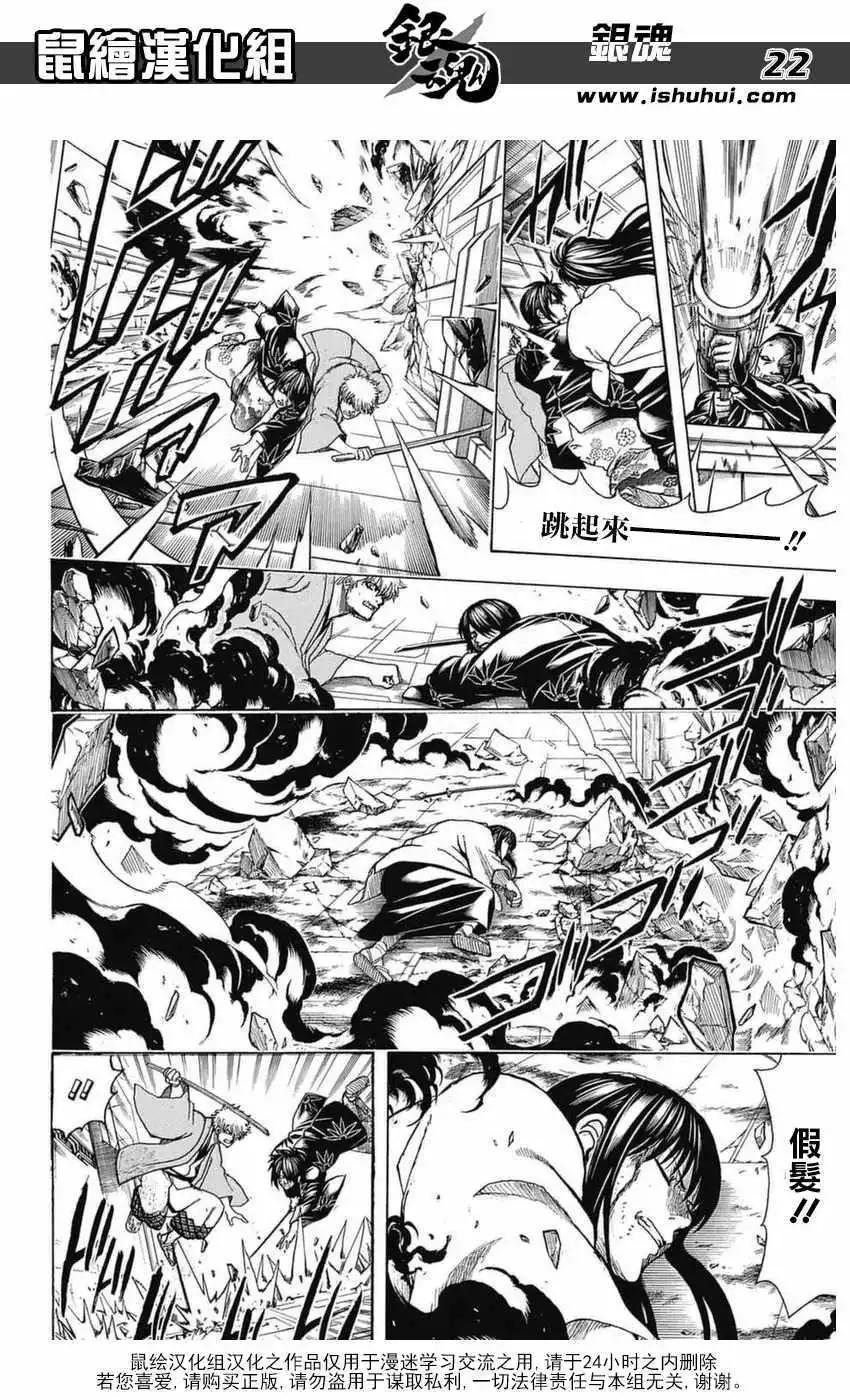 銀魂Gintama - 第699話(1/2) - 5