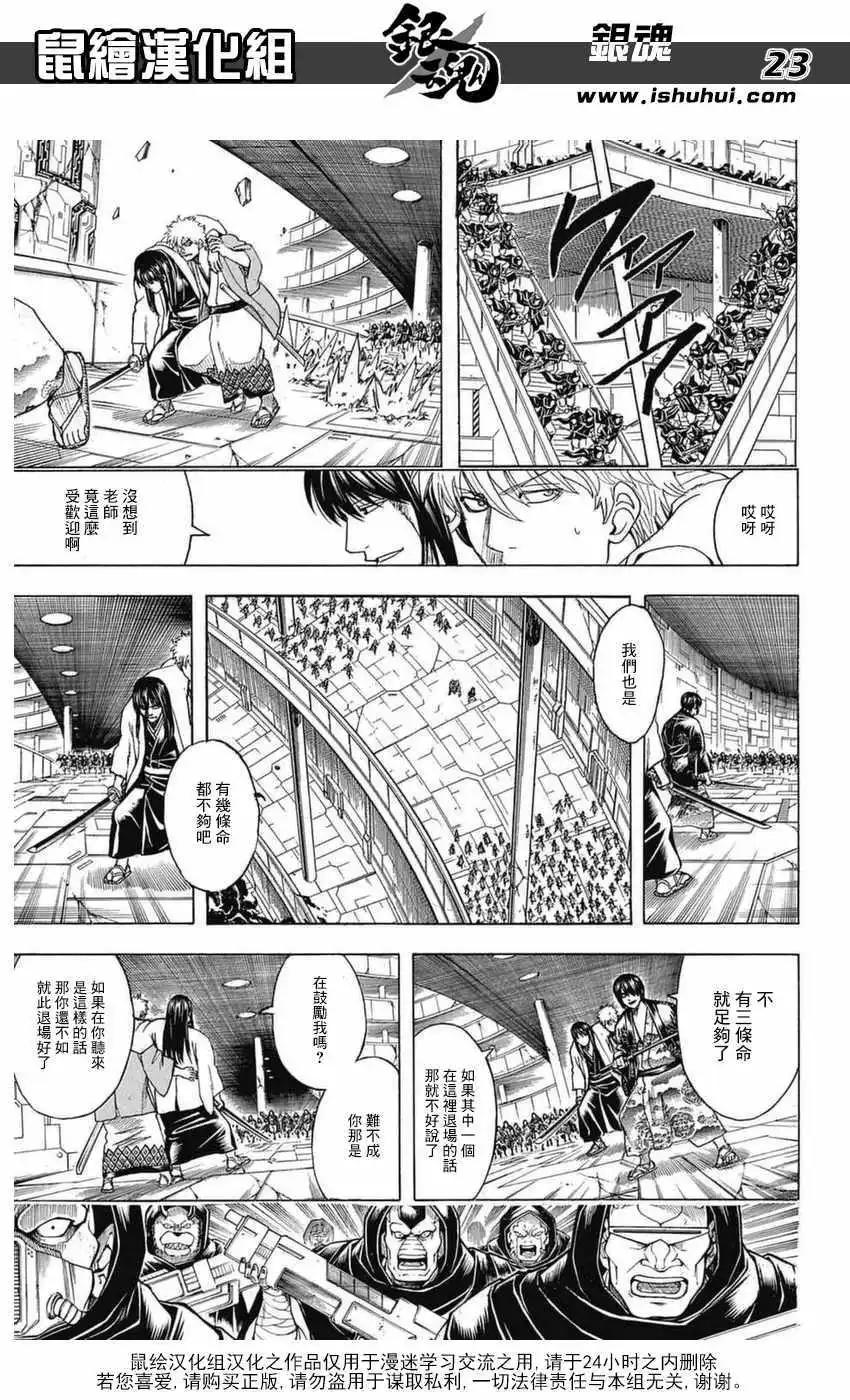 銀魂Gintama - 第699話(1/2) - 6