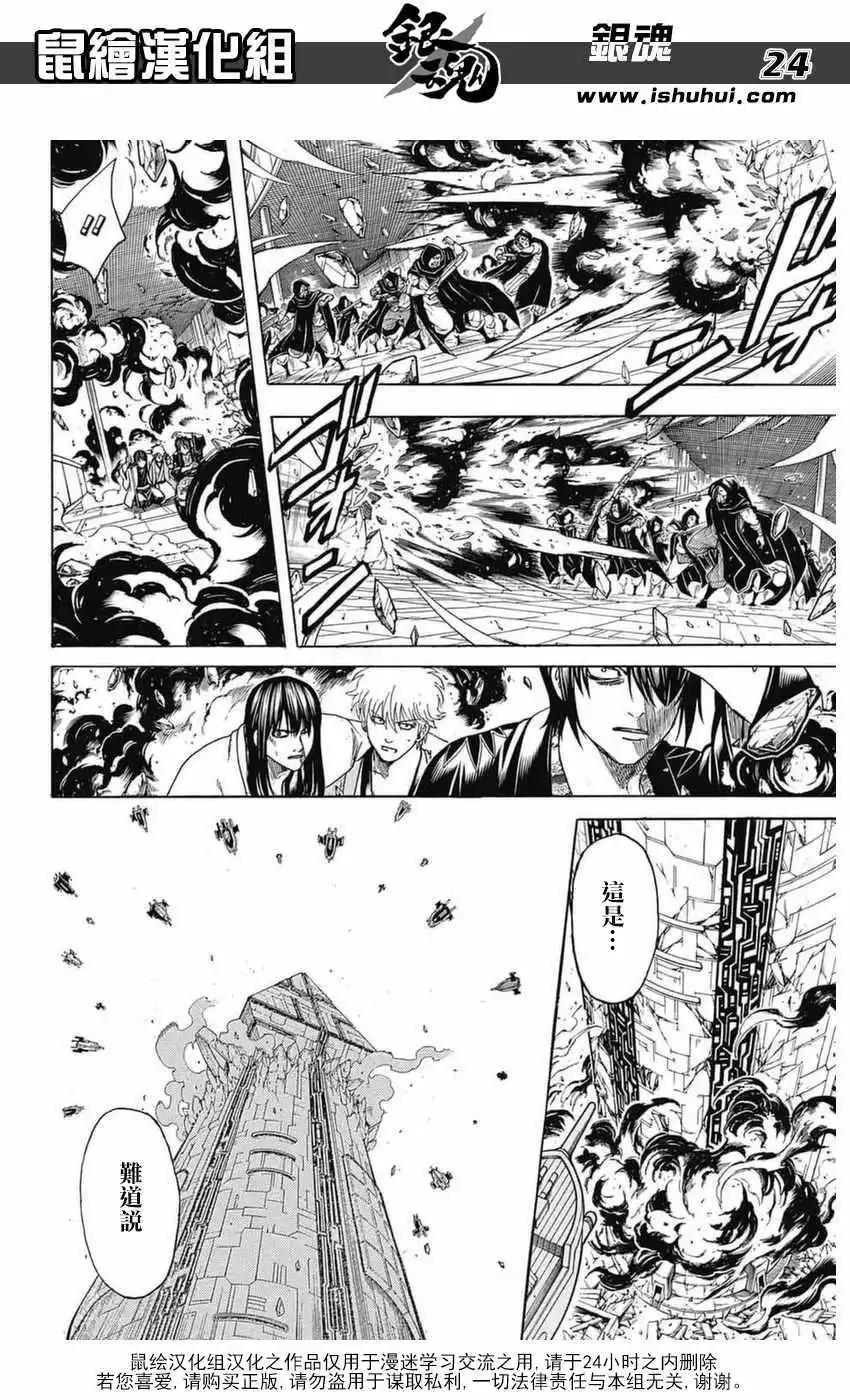 银魂Gintama - 第699话(1/2) - 7