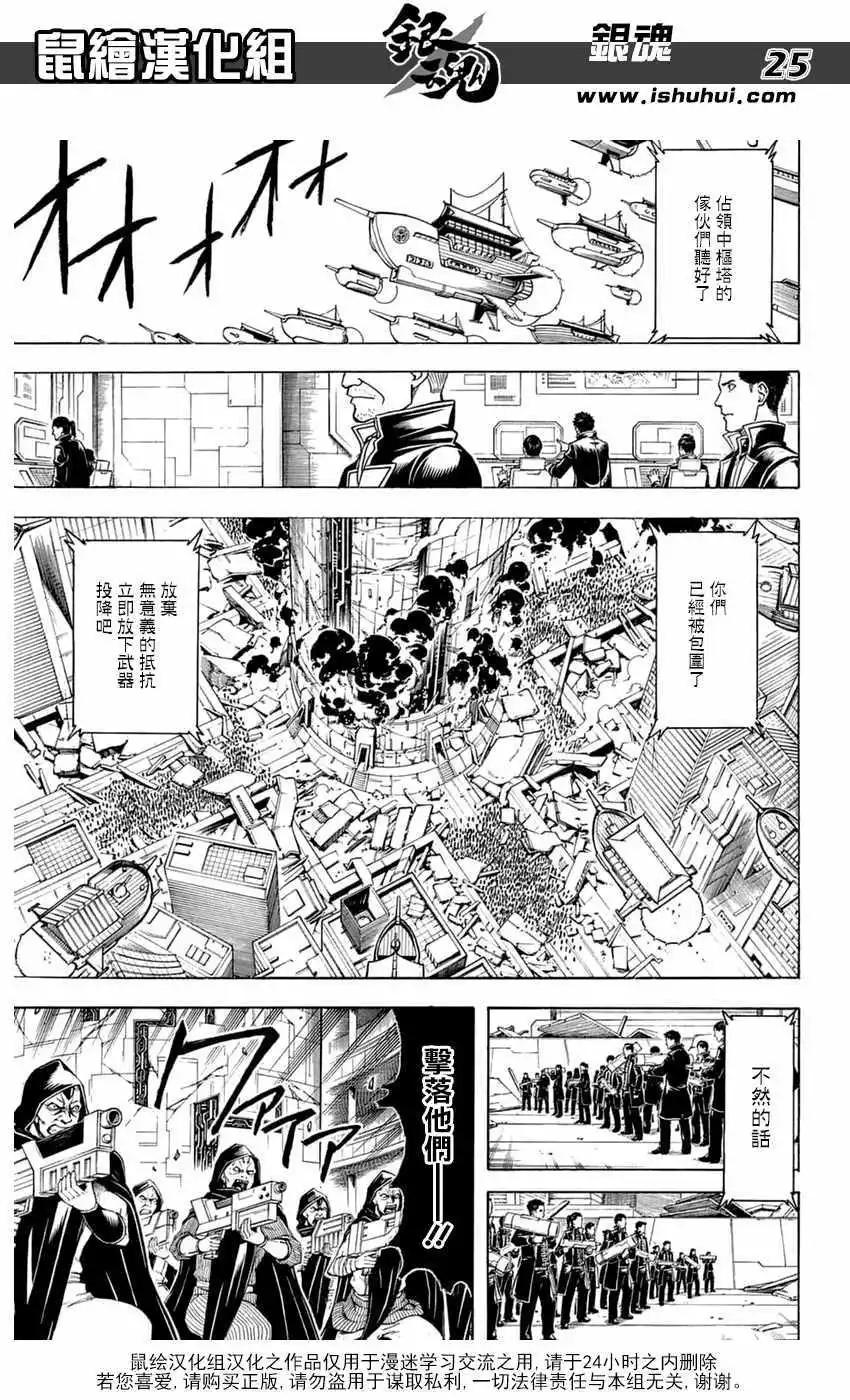 銀魂Gintama - 第699話(1/2) - 8
