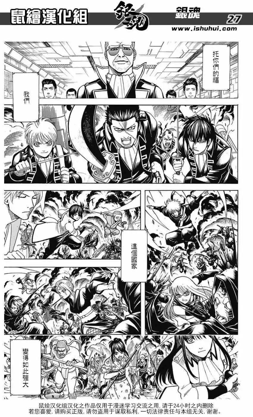 銀魂Gintama - 第699話(1/2) - 2