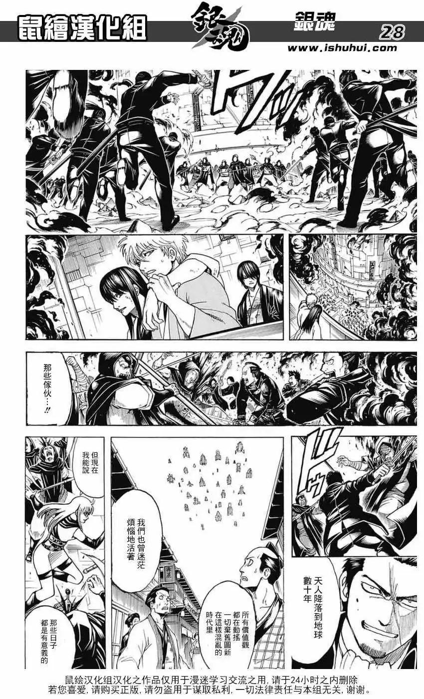 銀魂Gintama - 第699話(1/2) - 3