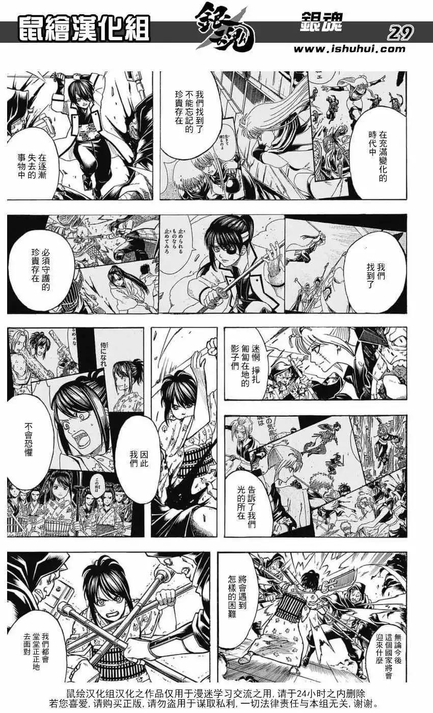 銀魂Gintama - 第699話(1/2) - 4
