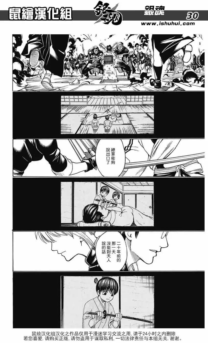 銀魂Gintama - 第699話(1/2) - 5