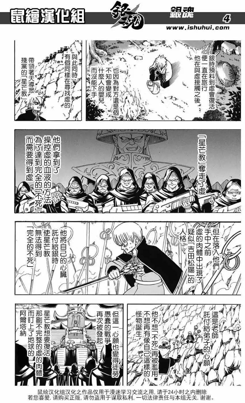 銀魂Gintama - 第699話(1/2) - 3