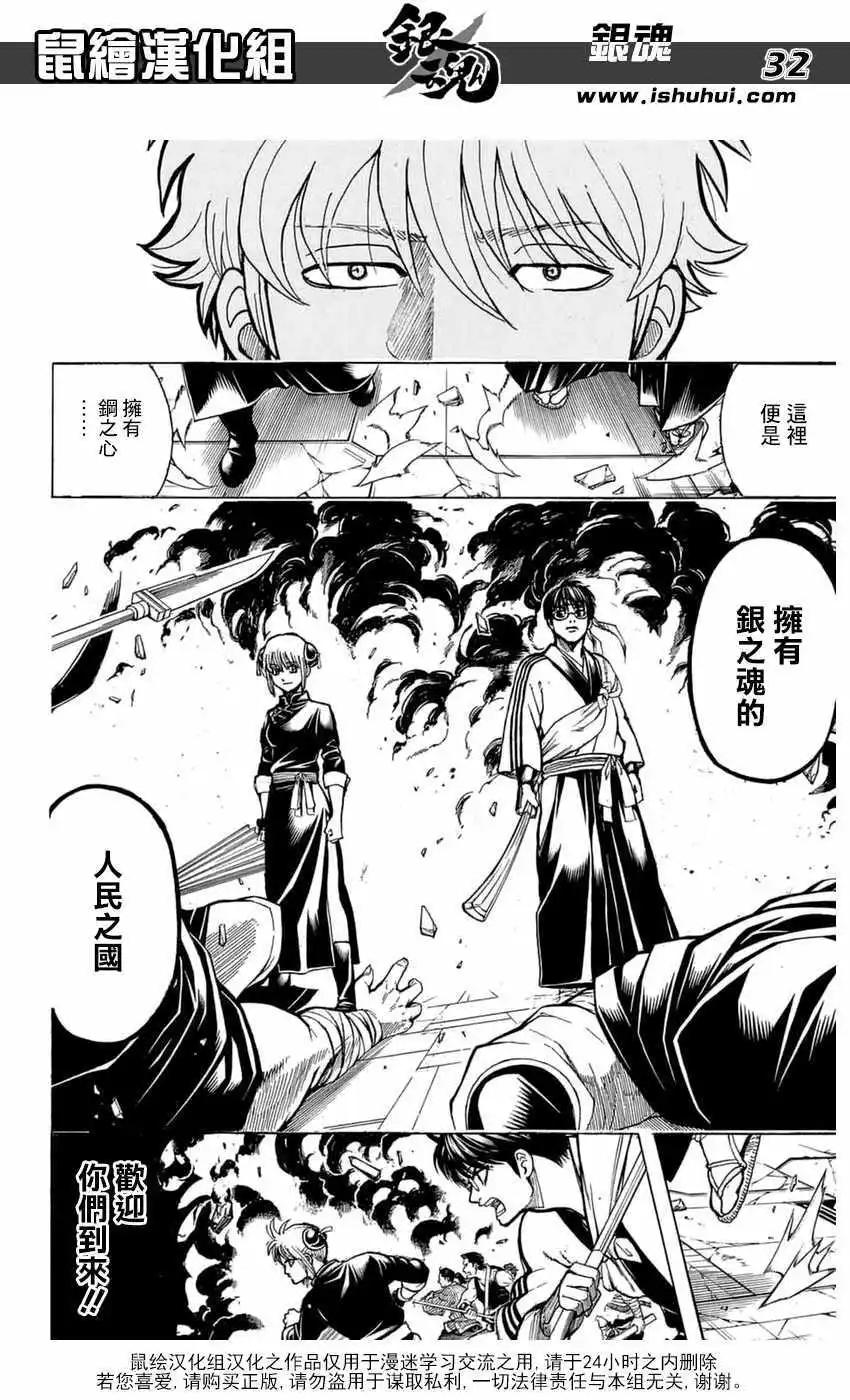 銀魂Gintama - 第699話(1/2) - 7