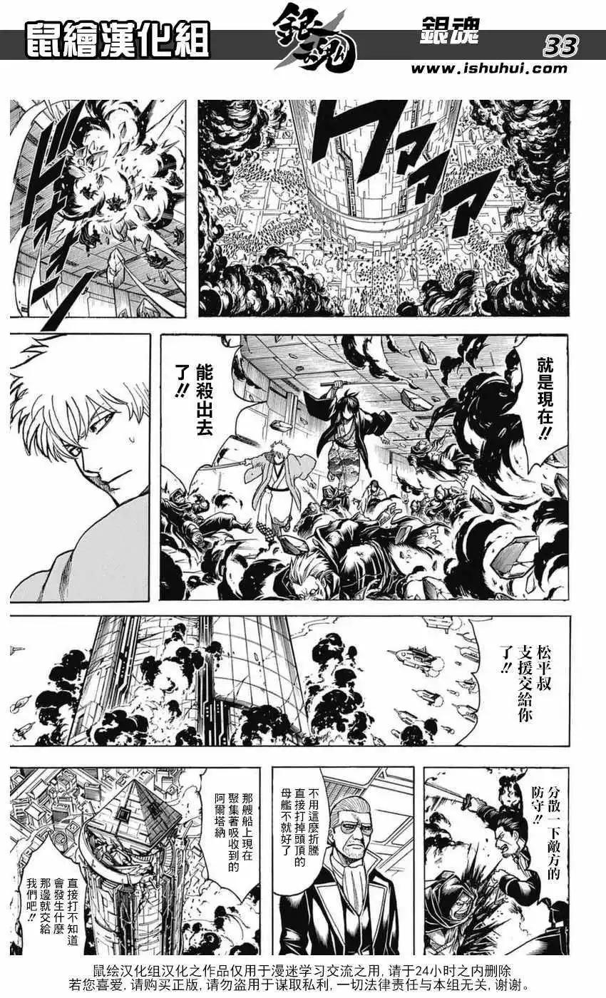 銀魂Gintama - 第699話(1/2) - 8