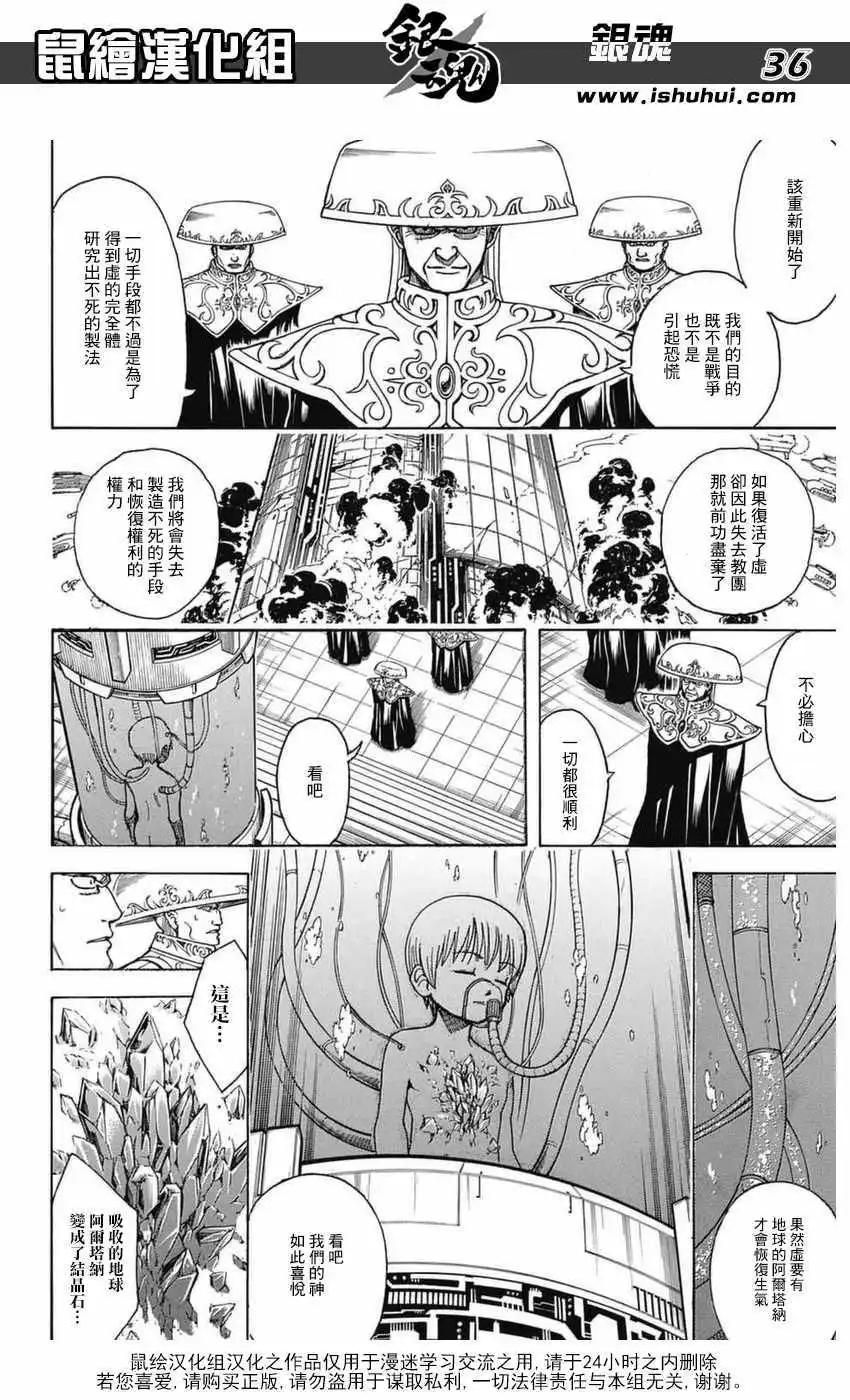 銀魂Gintama - 第699話(1/2) - 3