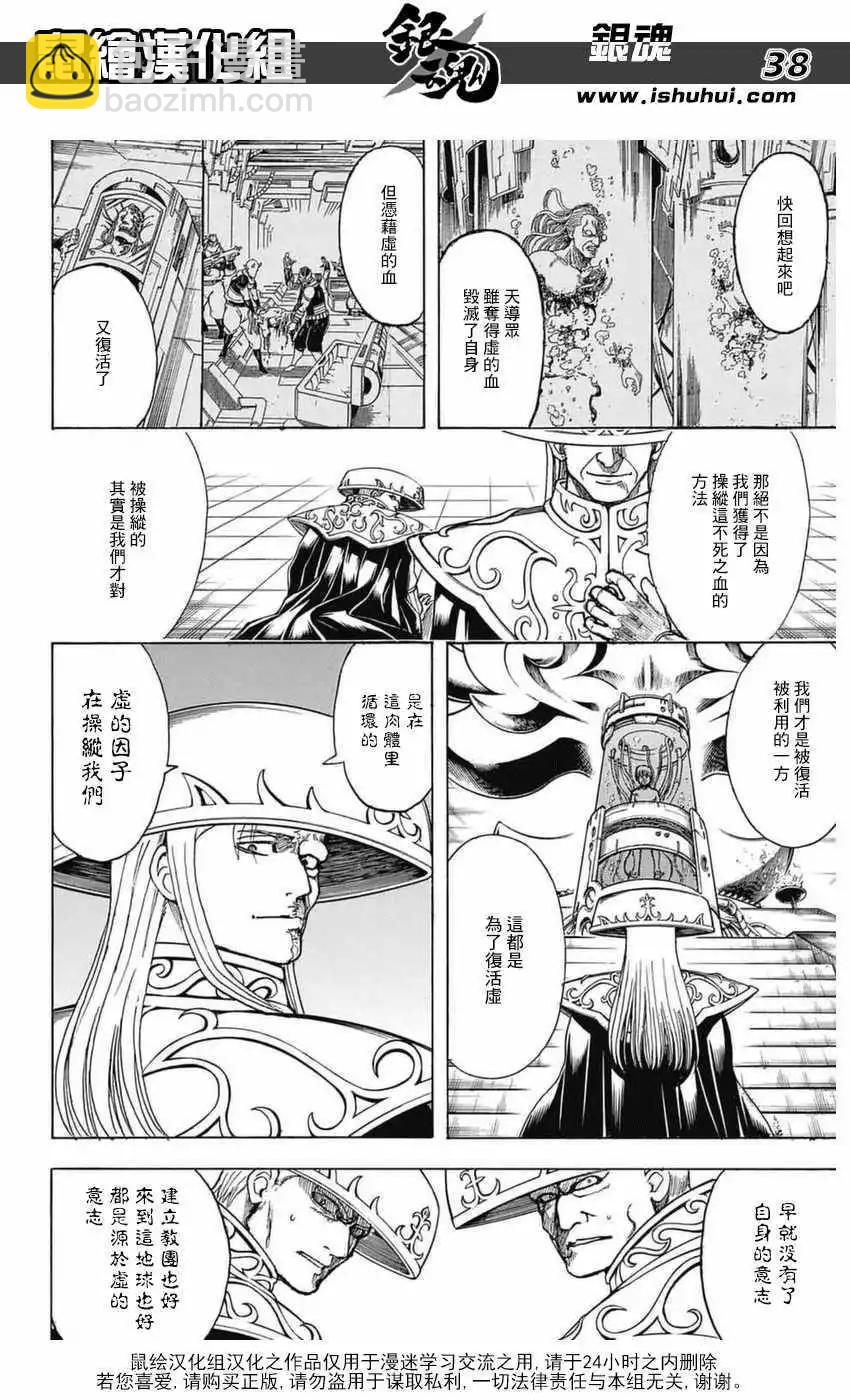 銀魂Gintama - 第699話(1/2) - 5