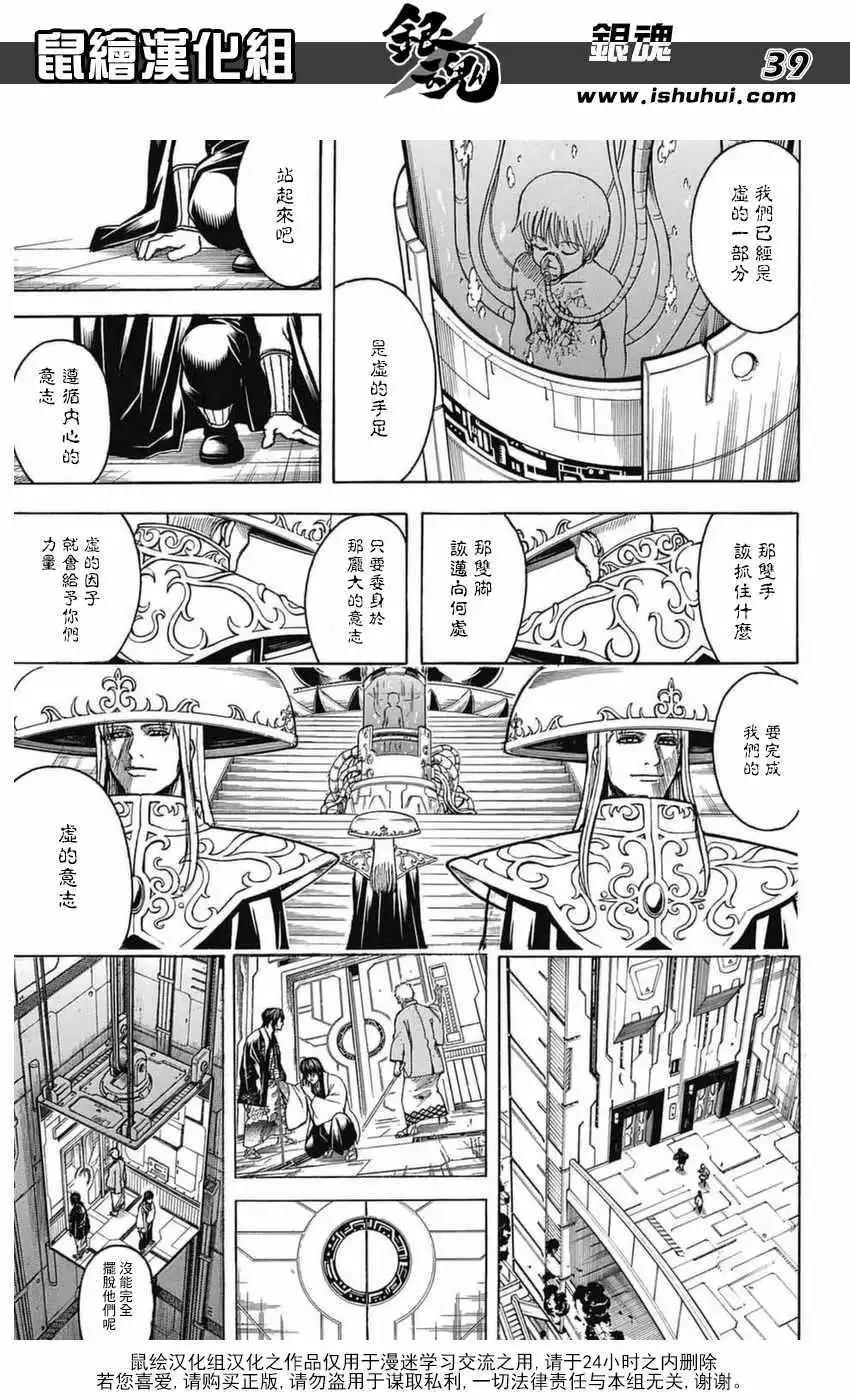 銀魂Gintama - 第699話(1/2) - 6