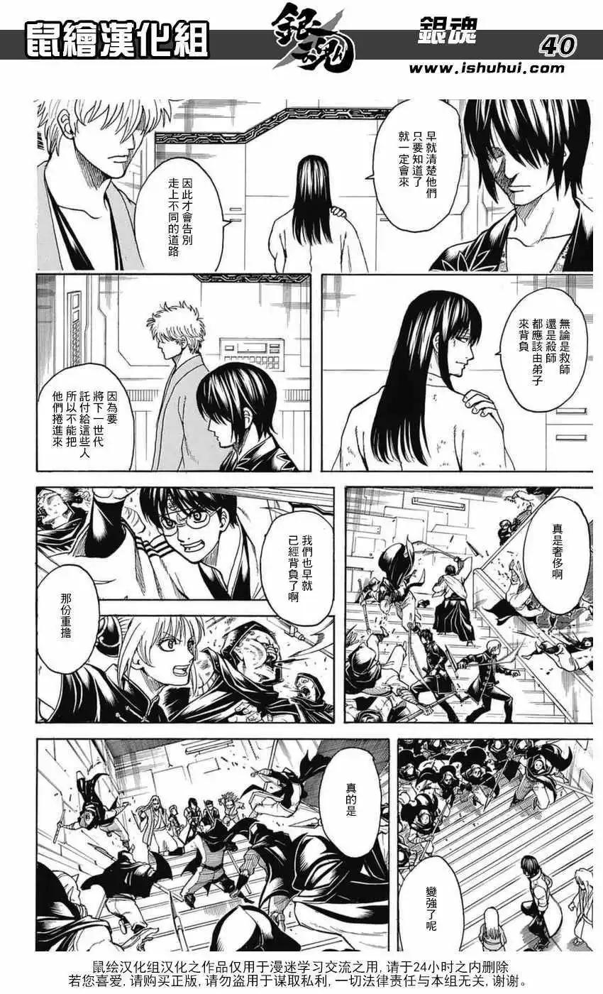 銀魂Gintama - 第699話(1/2) - 7