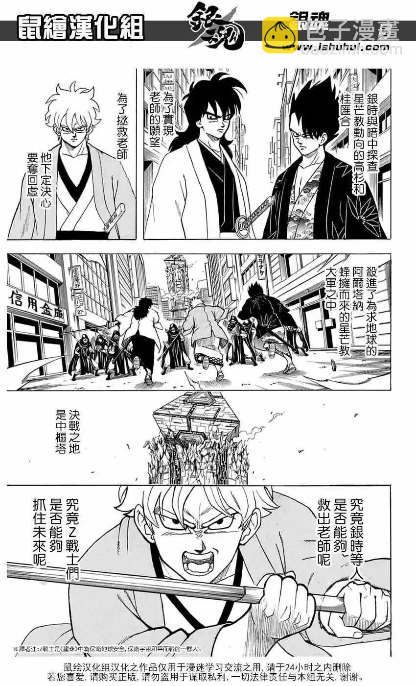 銀魂Gintama - 第699話(1/2) - 4