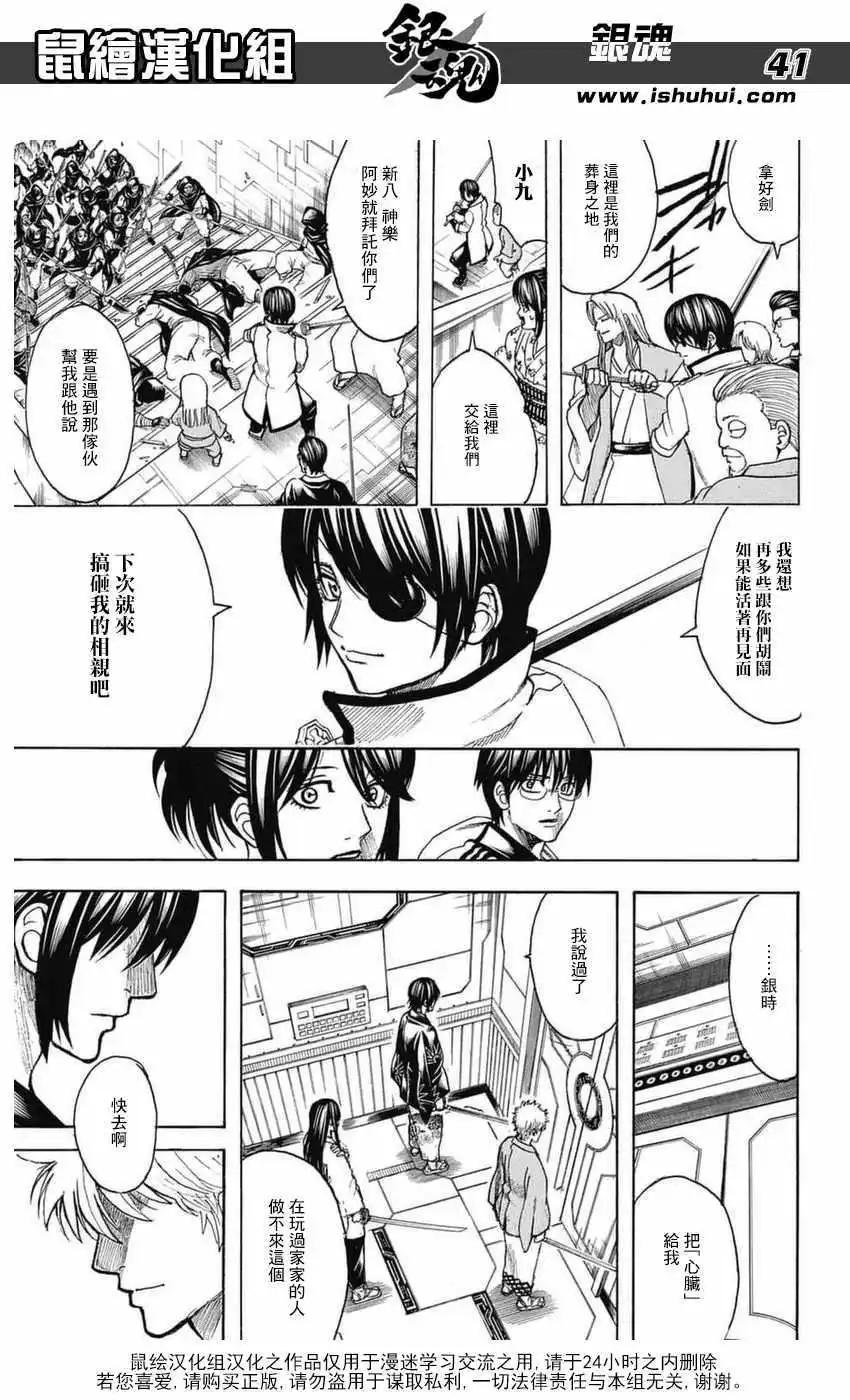 银魂Gintama - 第699话(1/2) - 8