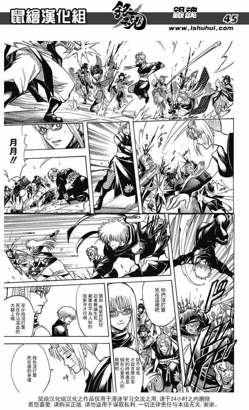 銀魂Gintama - 第699話(1/2) - 4