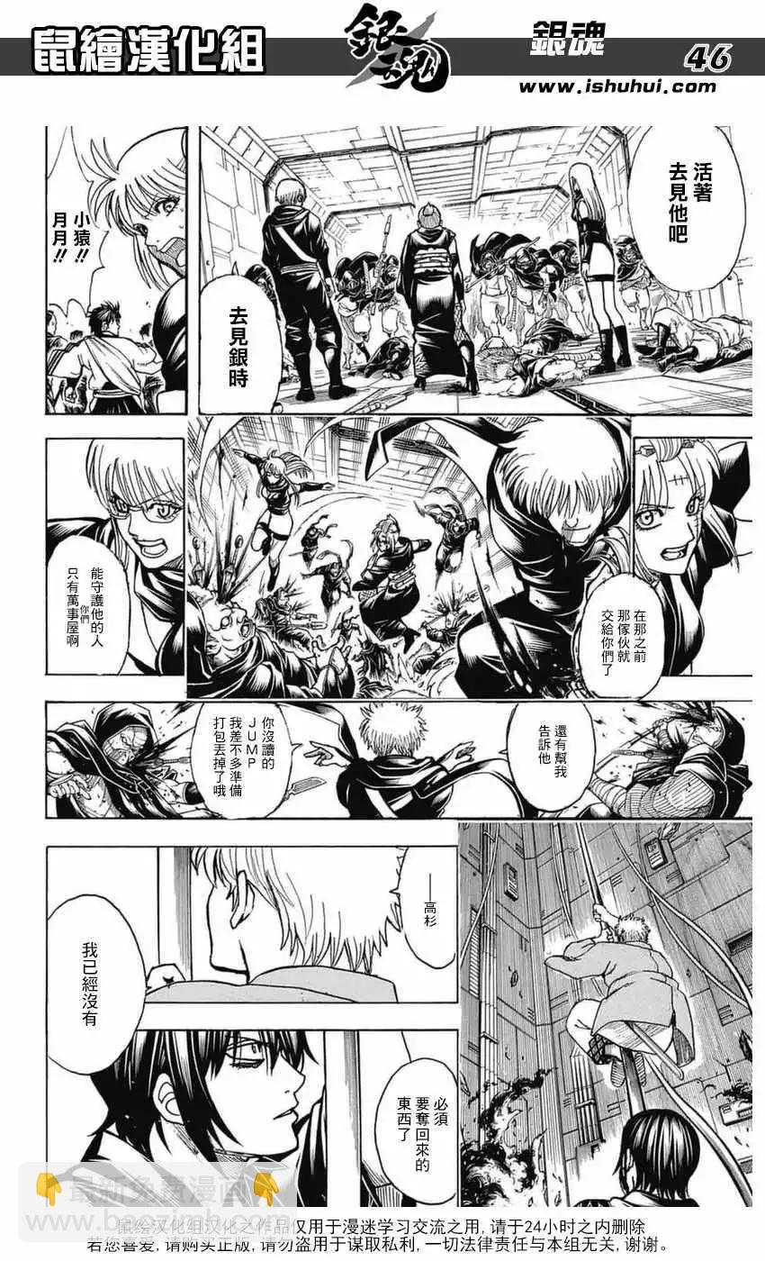 银魂Gintama - 第699话(1/2) - 5